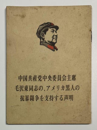 Item #12626 Statement by Comrade Mao Tse-Tung, Chairman of the Central Committee of the Communist...